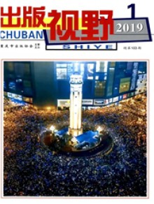 出版视野期刊